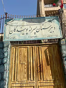 دبستان پسرانه صمدایی