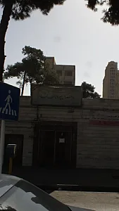 دبستان پسرانه منتظر المهدی