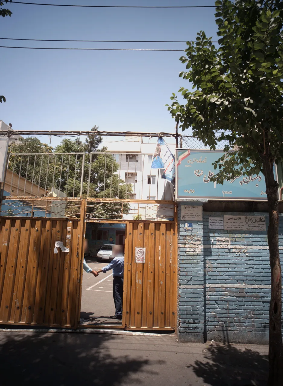 دبستان پسرانه امام علی ع