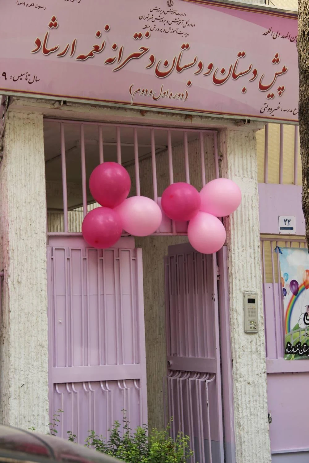 دبستان پسرانه فردوسی