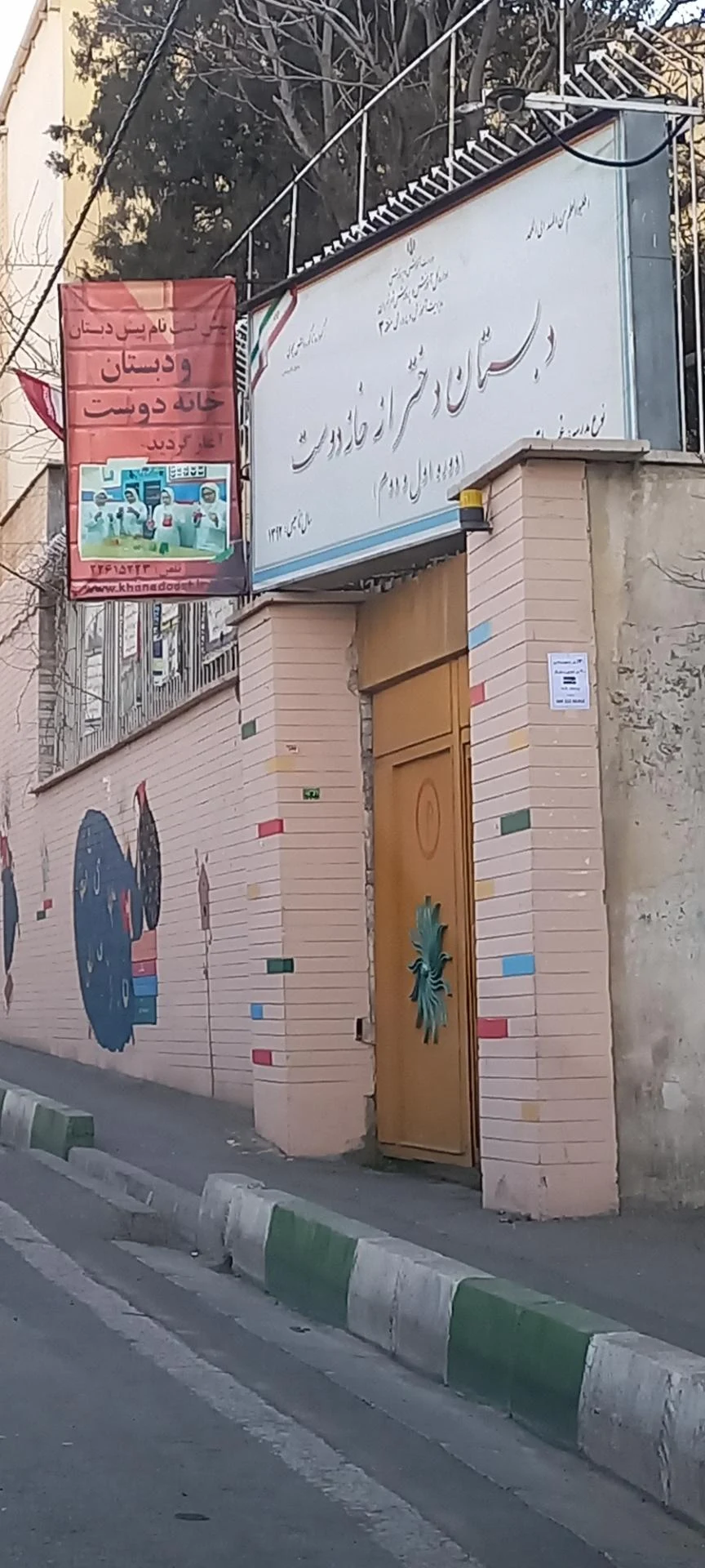 دبستان پسرانه فردوسی - تصویر 2
