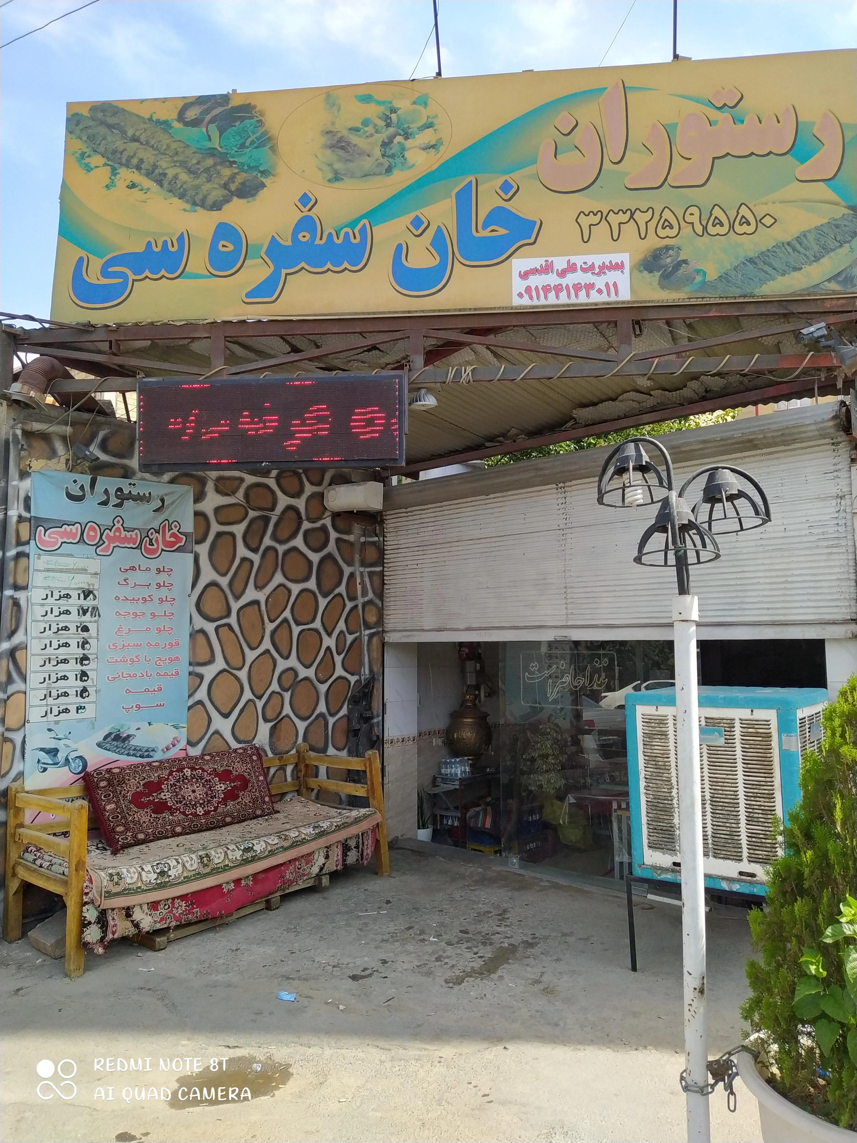 سفره خانه خان سفره‌سی علی اقدسی