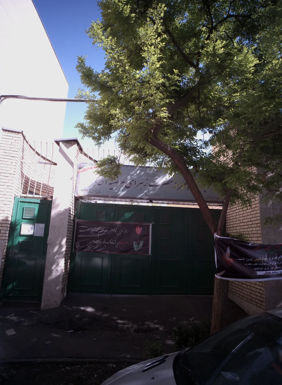دبستان پسرانه زهرای مرضیه
