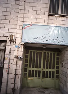 پیش دبستان و دبستان پسرانه گنجینه معرفت