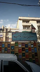 مدرسه ابتدایی توحید پسرانه