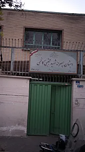 دبستان پسرانه شهید مجتبی کاظمی