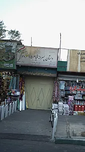 دبستان پسرانه قیام ۱۵ خرداد