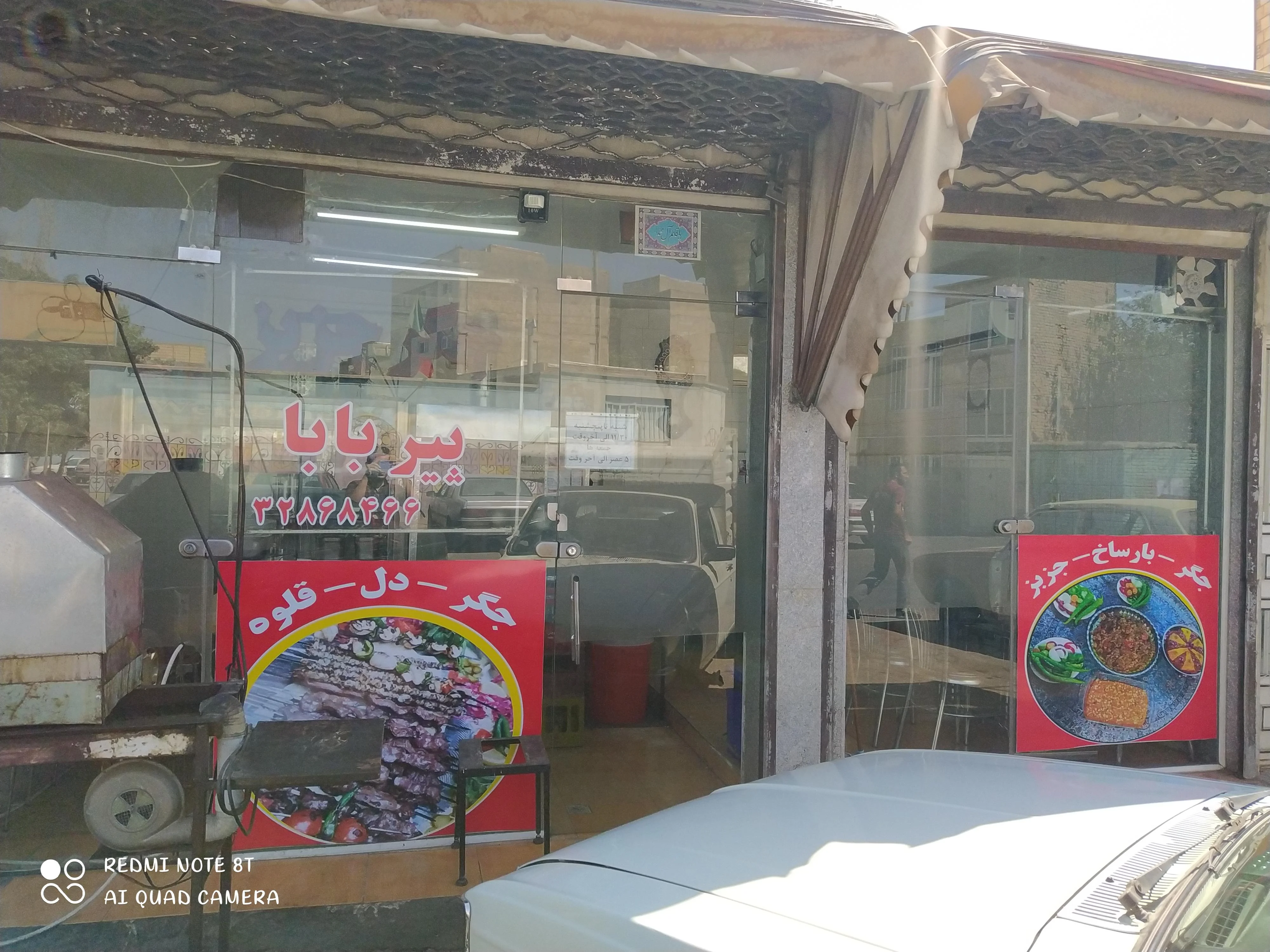 جگرکبابی پیربابا