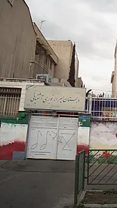 دبستان پسرانه نوبری آشتیانی