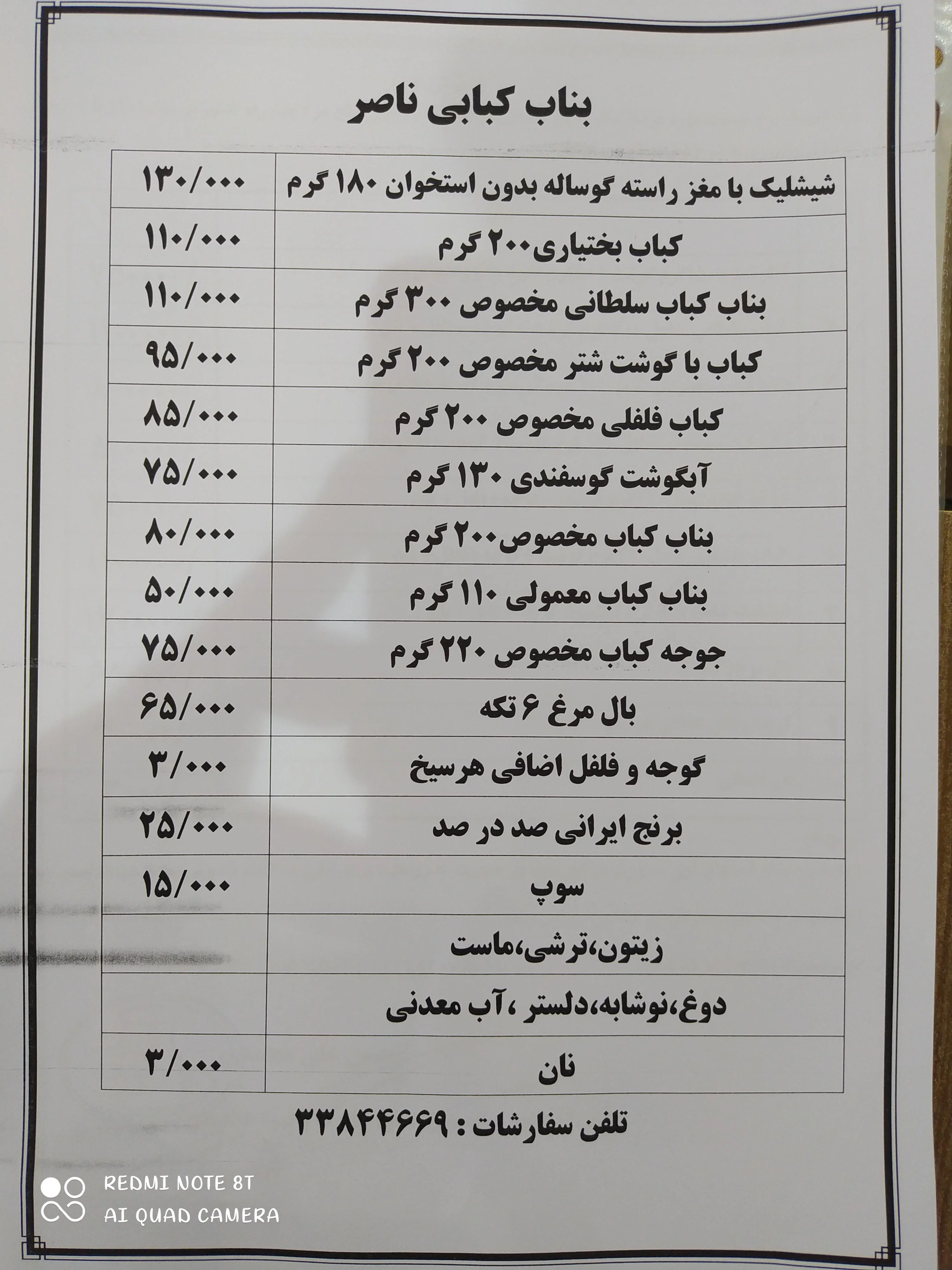 بناب کبابی ناصر