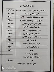 بناب کبابی ناصر