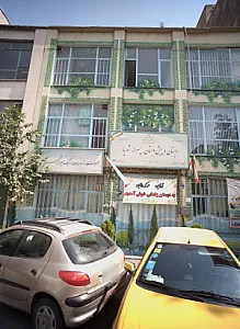 دبستان و پیش دبستان پسرانه شهریار