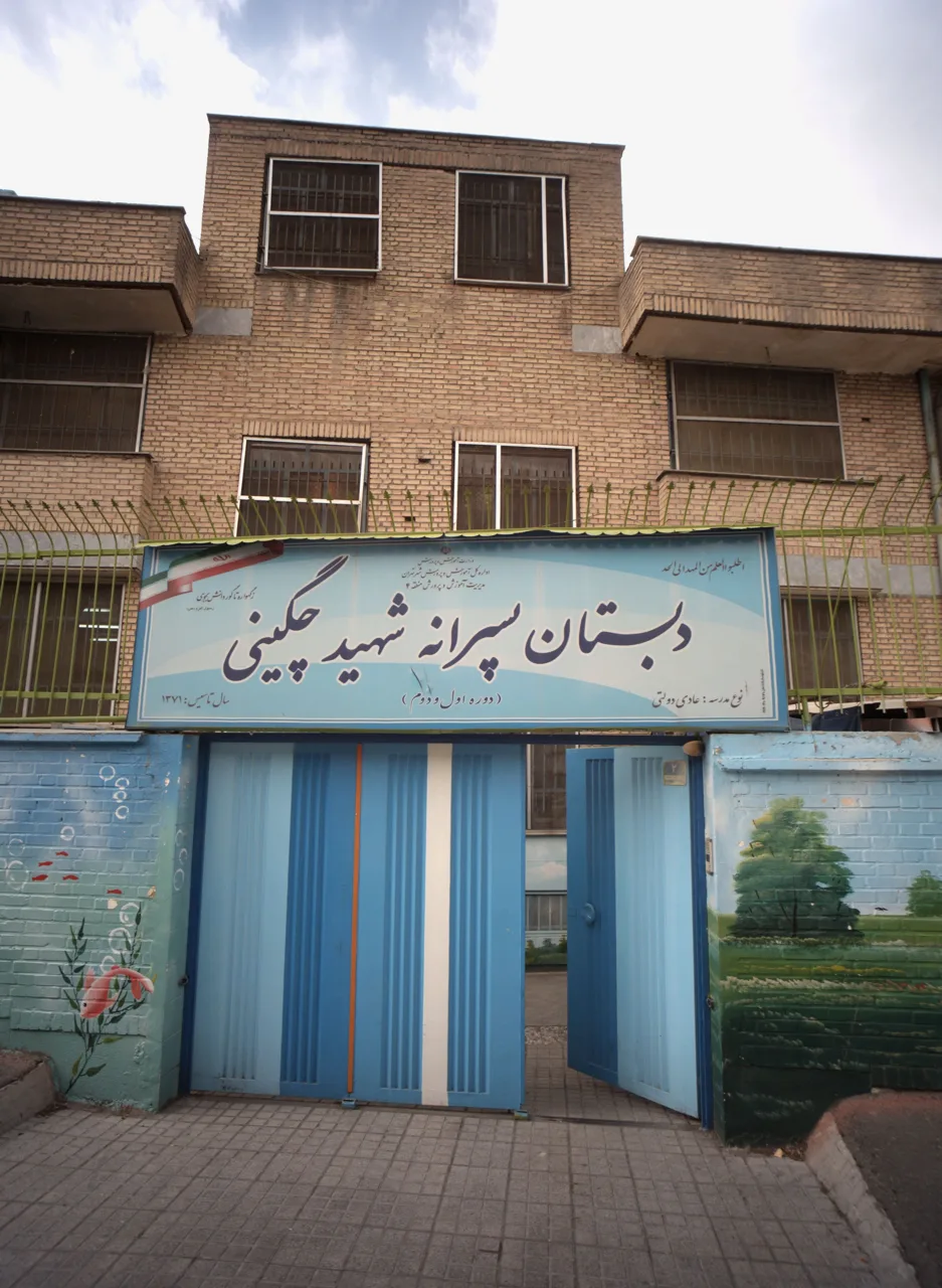 دبستان پسرانه شهید چگینی