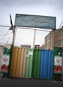 دبستان پسرانه معلم شهید باهنر