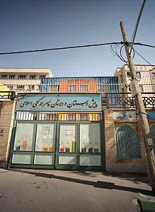 پیش دبستان و دبستان پسرانه کنی اسلامی