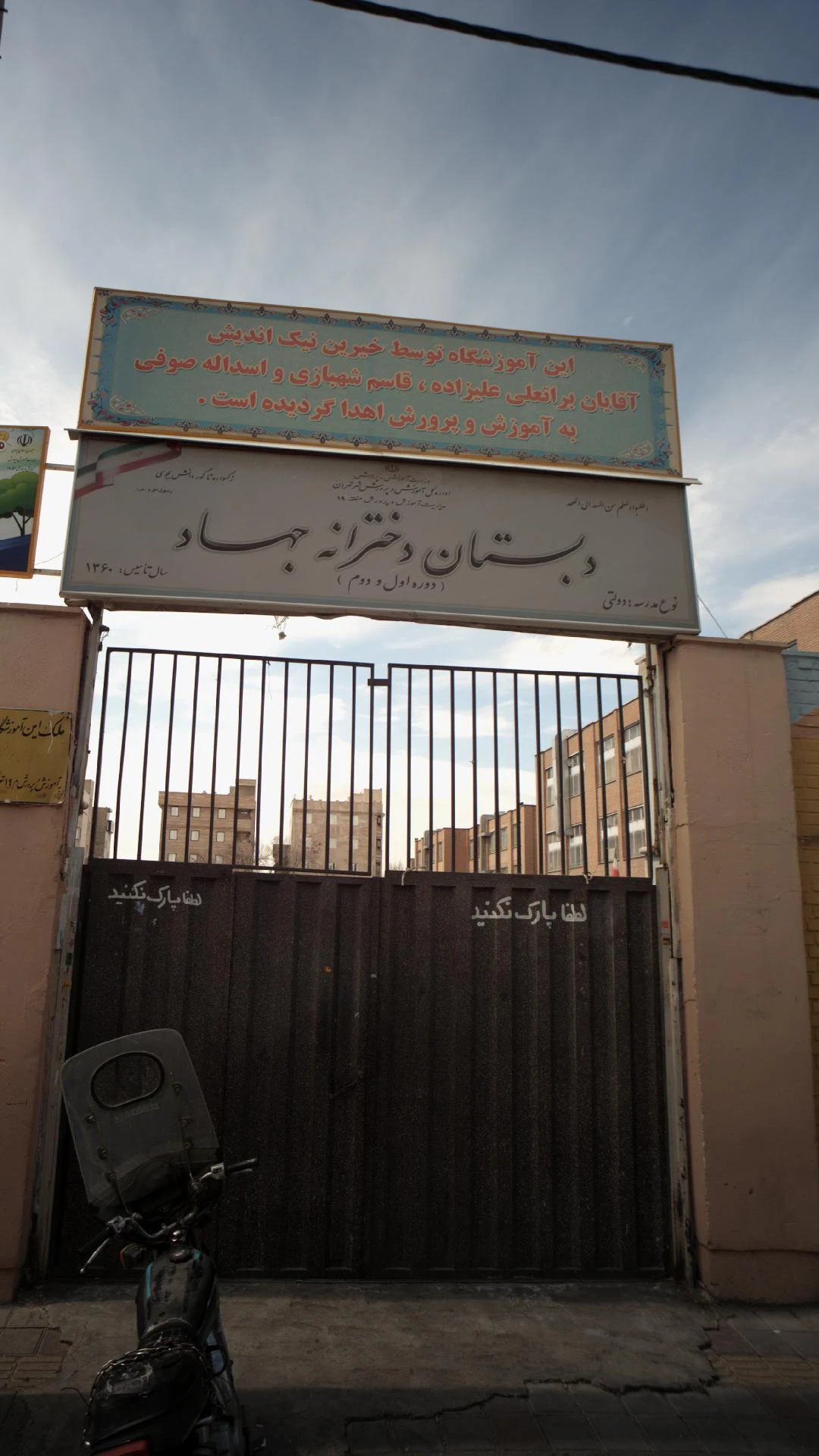دبستان پسرانه شهید رابعی