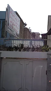پیش دبستان و دبستان پسرانه مصباح علم