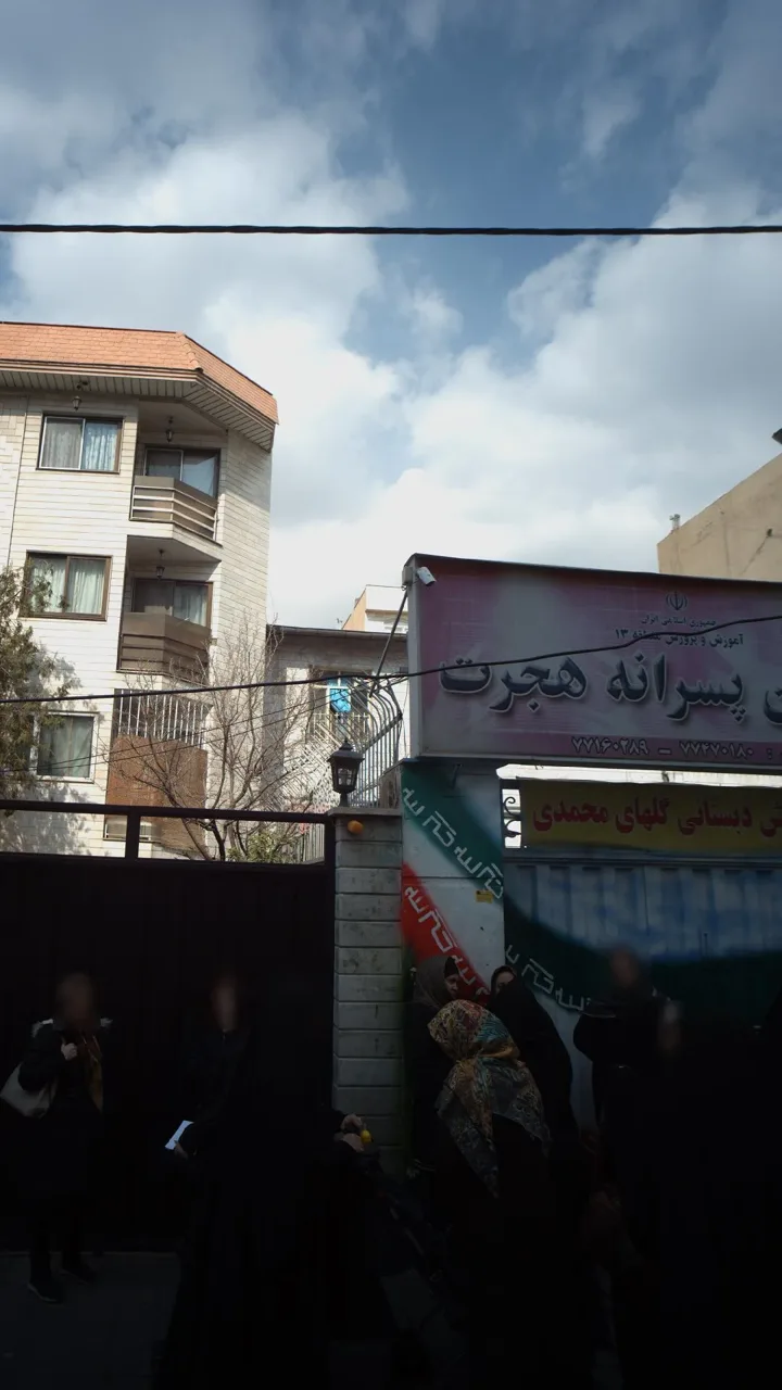 دبستان پسرانه هجرت - تصویر 4