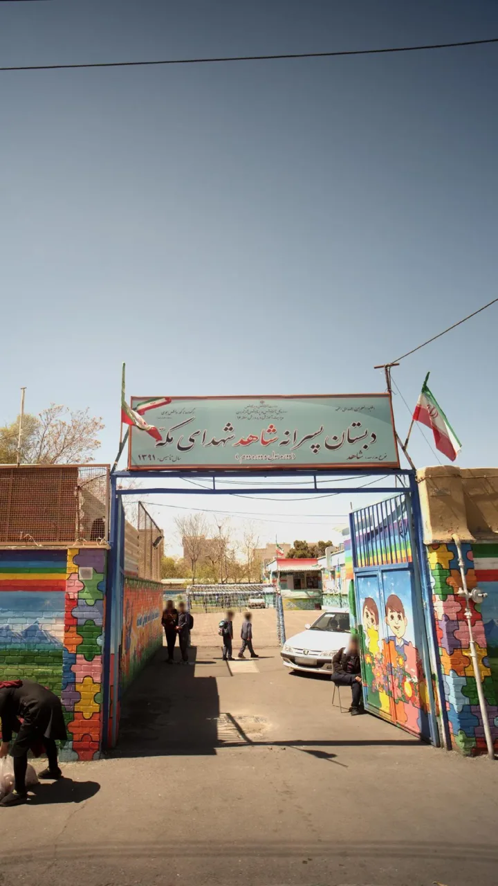 دبستان پسرانه شاهد شهدای مکه