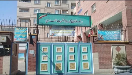 دبستان پسرانه حضرت مهدی