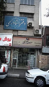 فروشگاه تهران کالا (حسینیان)