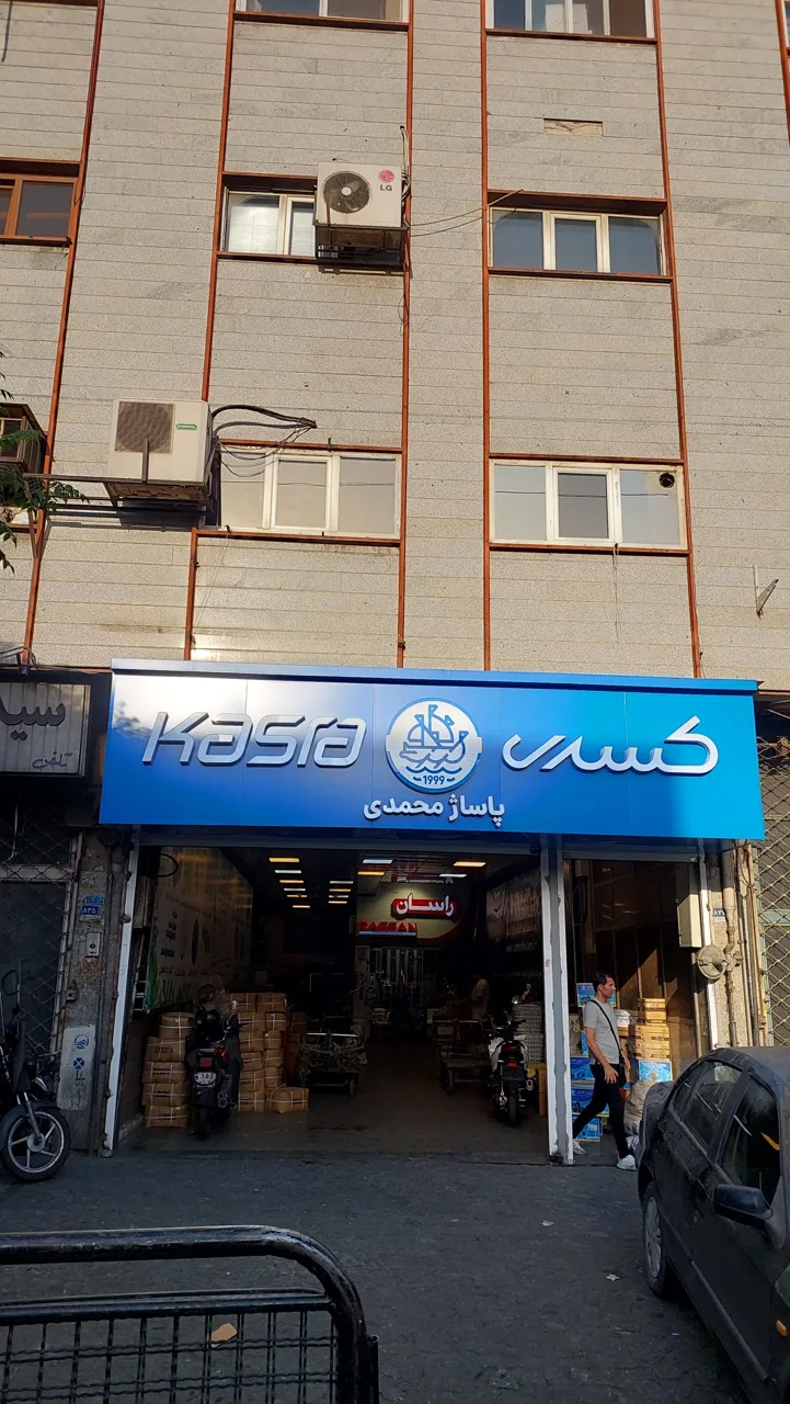 شیرآلات کسری (ادهمیان) - تصویر 2