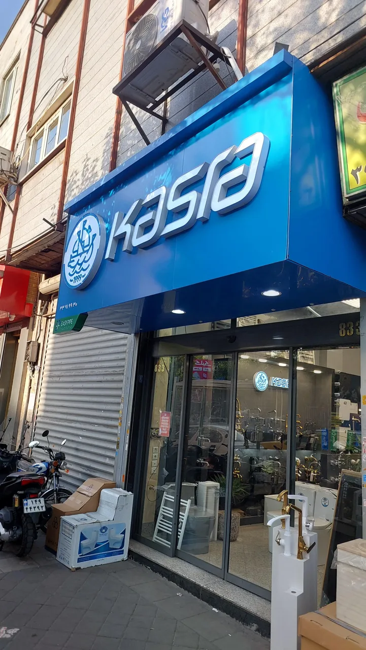 شیرآلات کسری (ادهمیان) - تصویر 4
