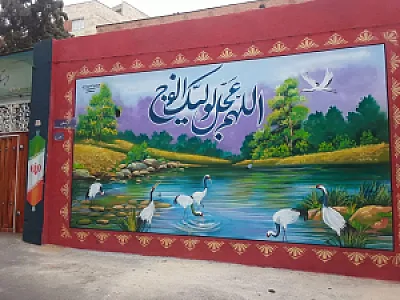 دبستان هیات امنایی پسرانه معراج دوره اول