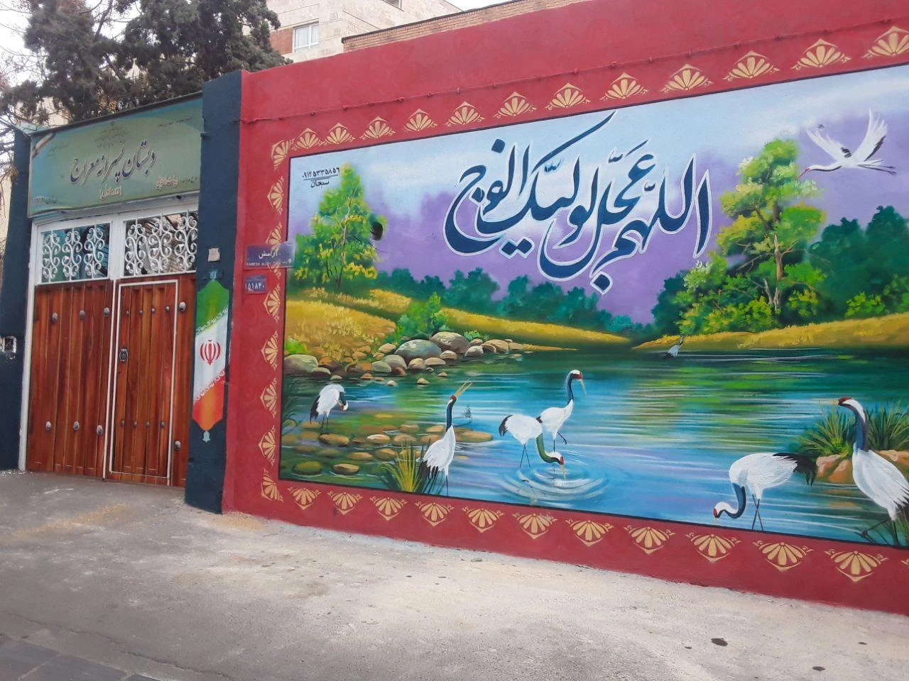 دبستان هیات امنایی پسرانه معراج دوره اول - تصویر 2