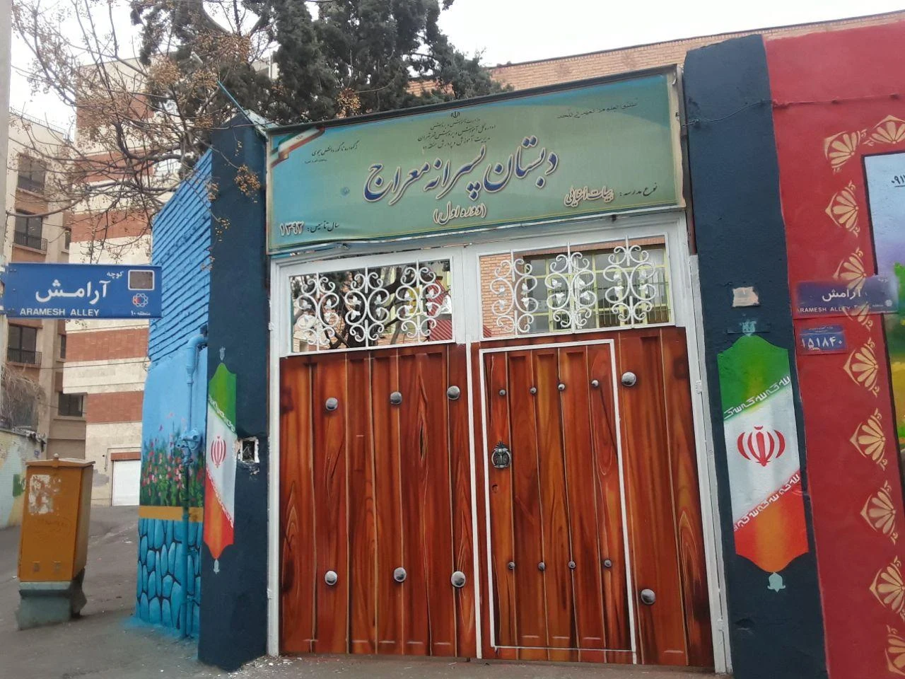 دبستان هیات امنایی پسرانه معراج دوره اول - تصویر 3