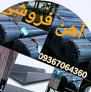 آهن فروشی
