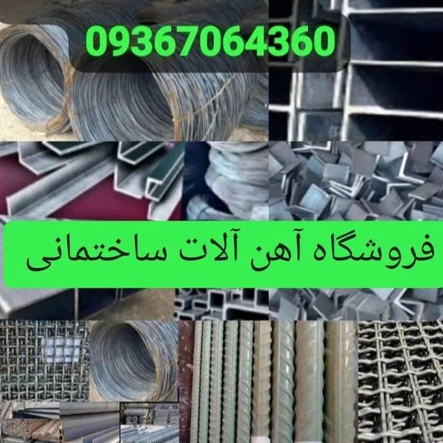 آهن فروشی - تصویر 4
