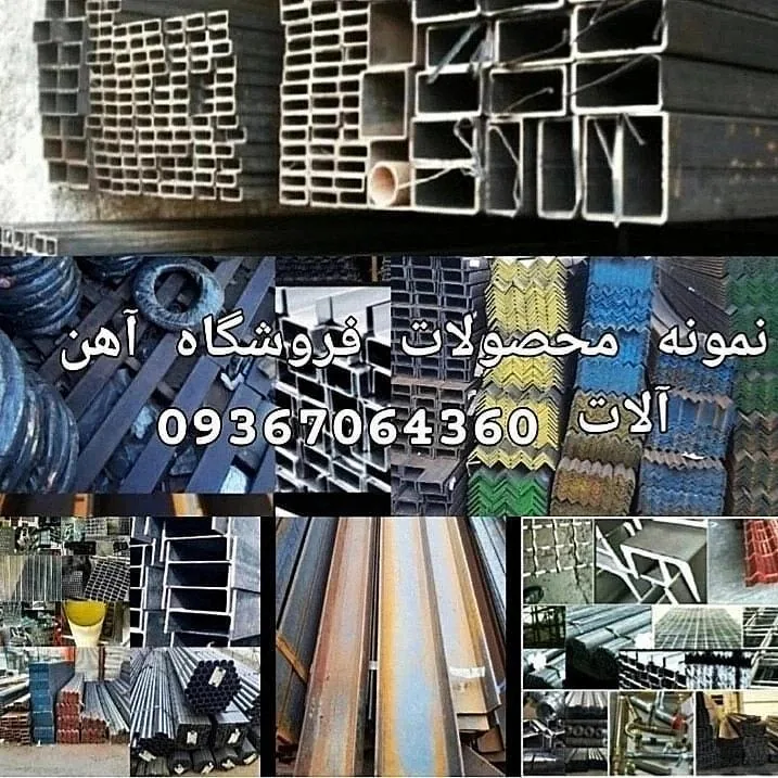 آهن فروشی - تصویر 5