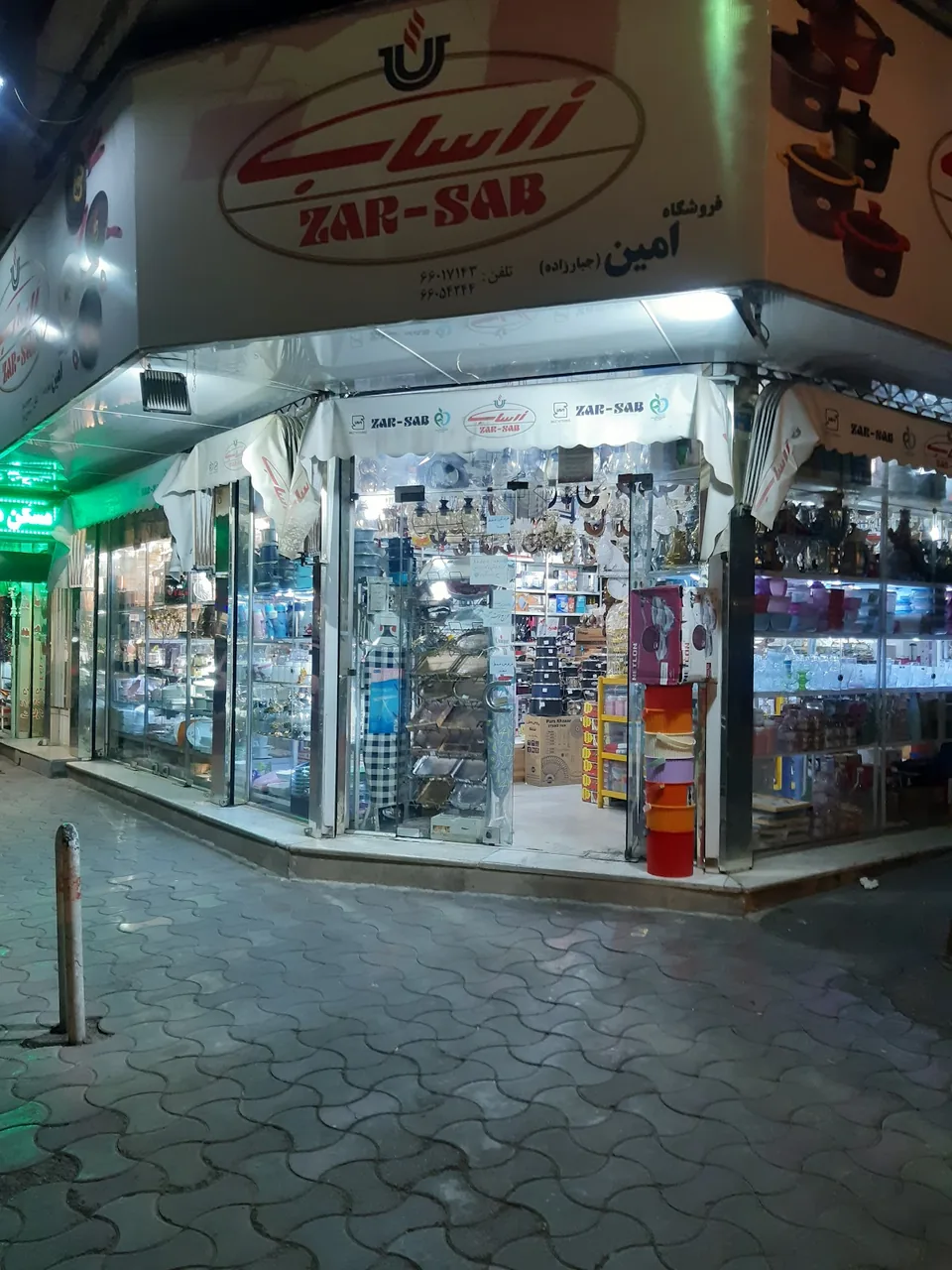 لوازم خانگی امین