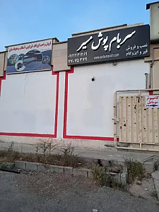 سربام پوش مسیر