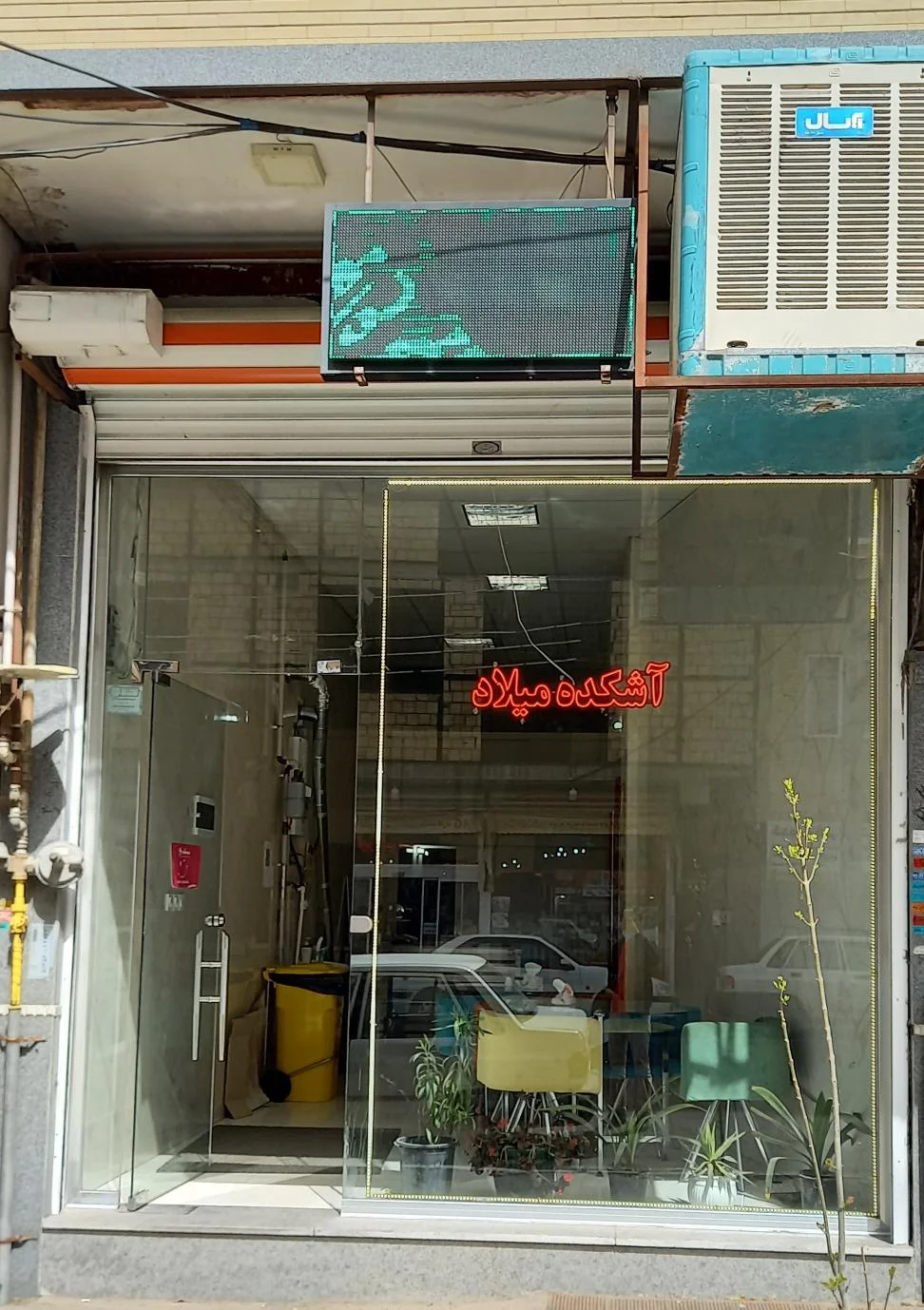 آشکده میلاد