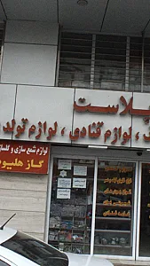 نوین پلاست