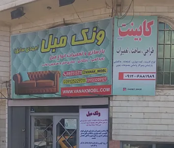 کابینت قصر حسینی