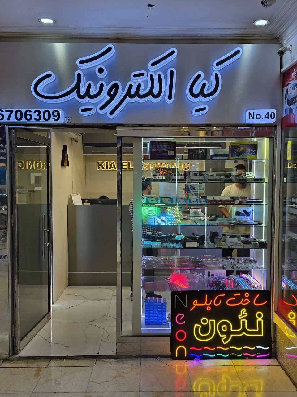 مغازه الکتریکی کیا الکترونیک - تصویر 4