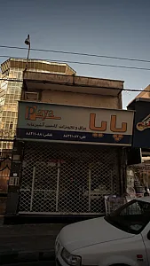 فروشگاه یراق آلات و تجهیزات پایا بلوم