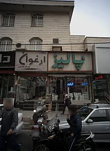 فروشگاه لوازم بهداشتی ساختمان پالیز