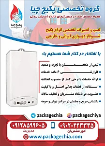 پکیج چیا