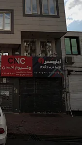 وکیوم احسان