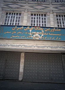 مشاورین سنگ شکن ایران