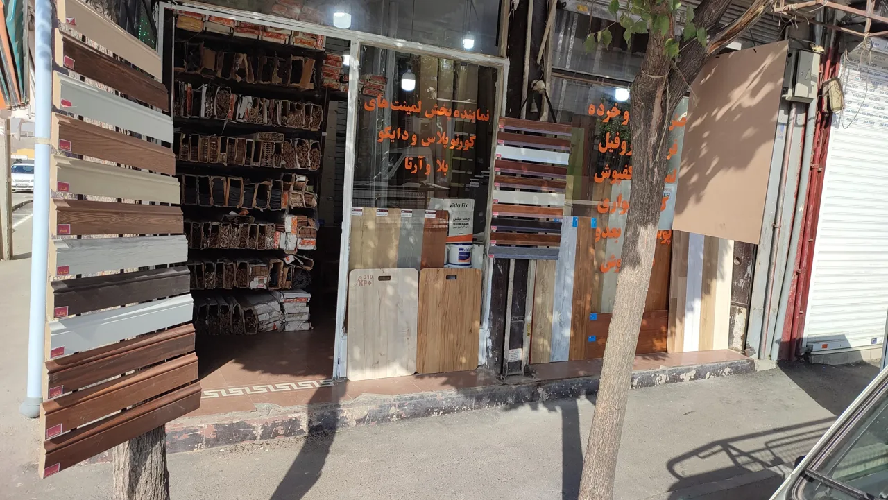 فروشگاه نیما پروفیل