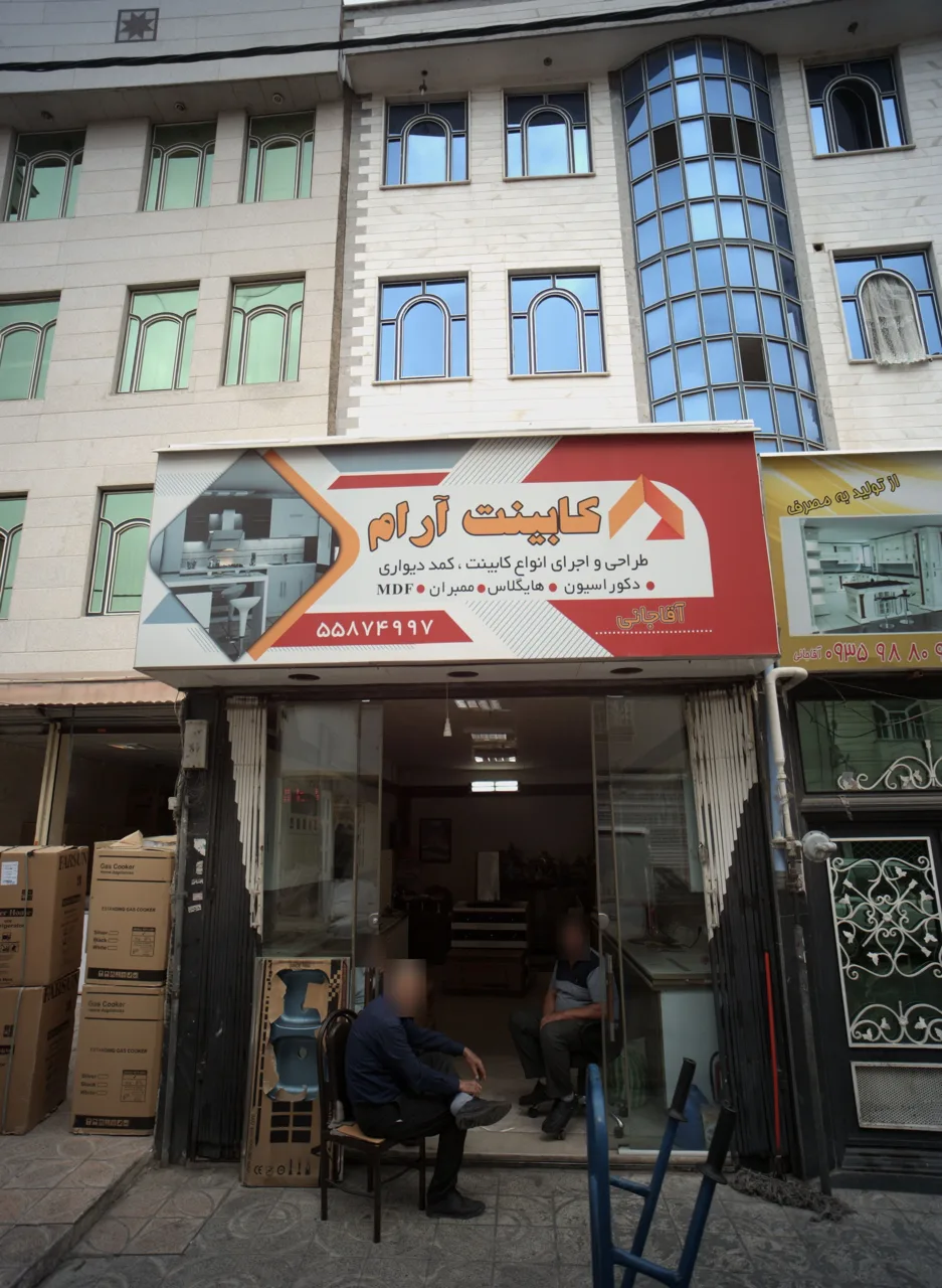 کابینت آرام