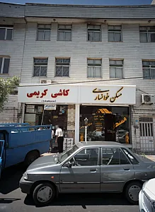 گروه کاشی و سرامیک استادکاران