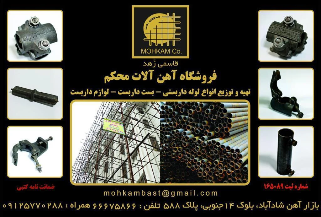 خرید و فروش لوله و لوازم داربست