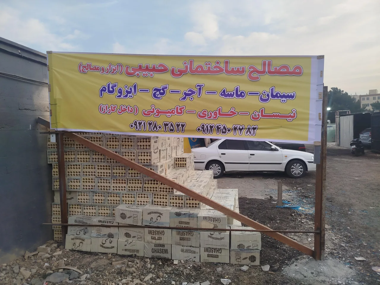 مصالح ساختمانی حبیبی - تصویر 6