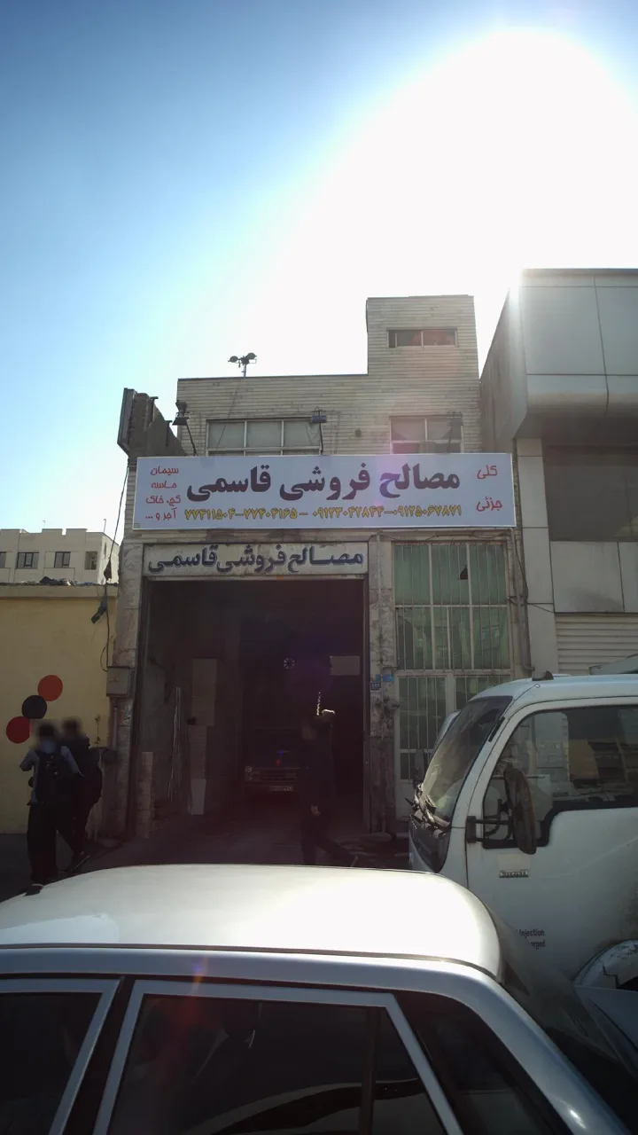 مصالح فروشی قاسمی